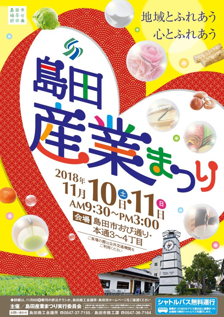 産業まつりポスター