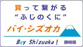 buy-shizuoka2