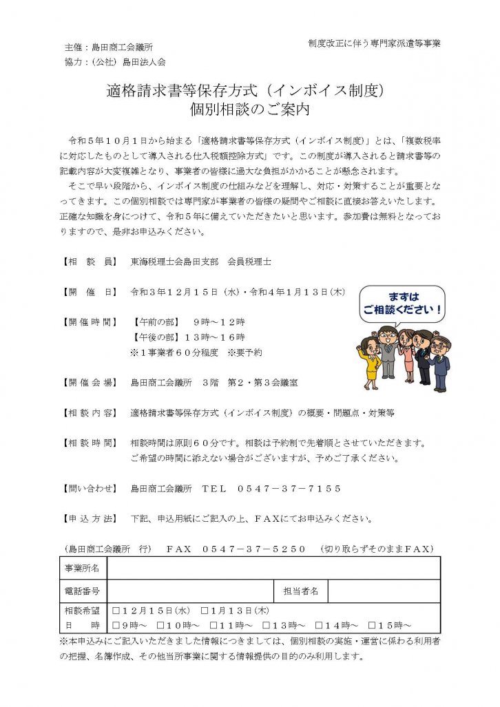 個別相談会案内チラシ