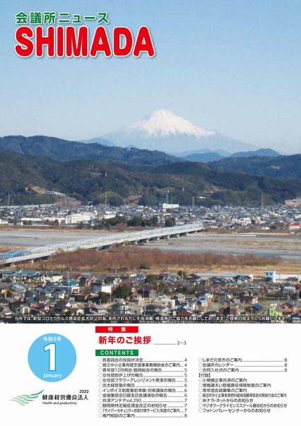 会議所ニュース1月号