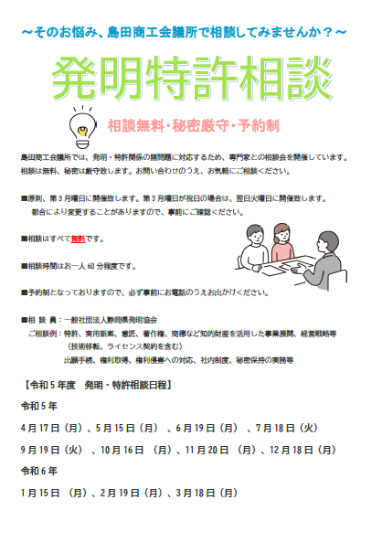 発明特許相談　チラシ