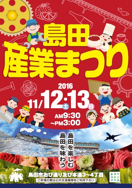 産業まつりチラシ