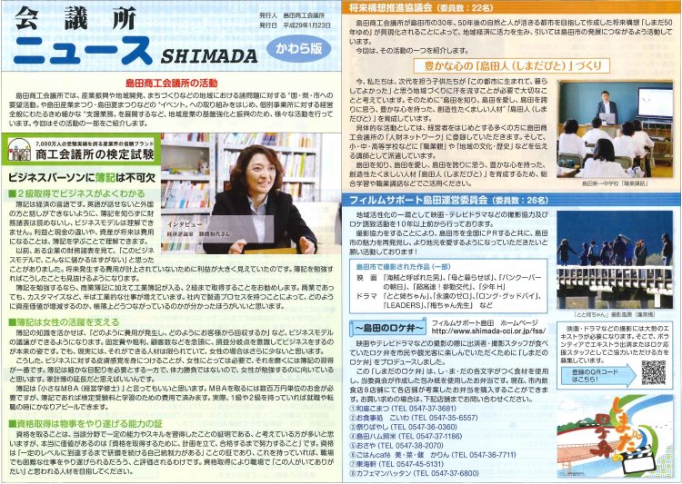 会議所ニュースかわら版