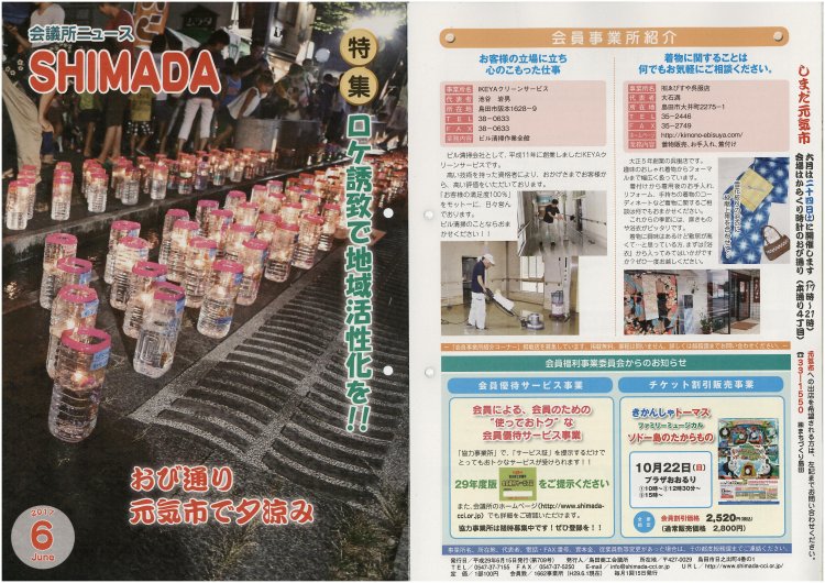 会議所ニュース201706号