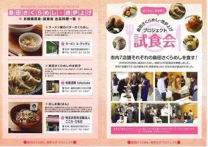 試食会表縮小