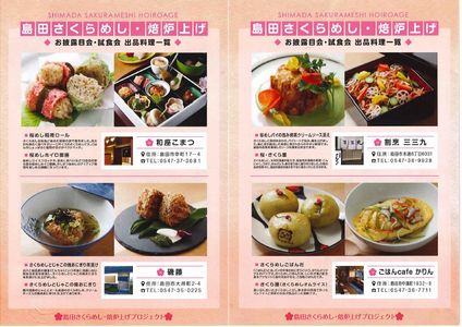 試食会裏縮小