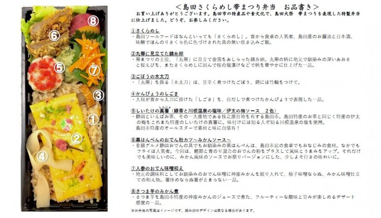 さくらめし弁当お品書き