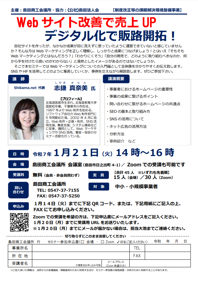 20250121デジタル化で販路開拓セミナー案内チラシ