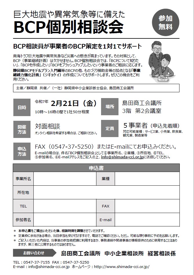 20250221BCP個別相談会案内チラシ