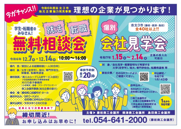 志太3市地元企業魅力発見事業「就活・転職無料相談会、個別会社見学会」しずまる掲載11月号