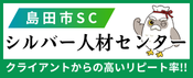 シルバー人材センター