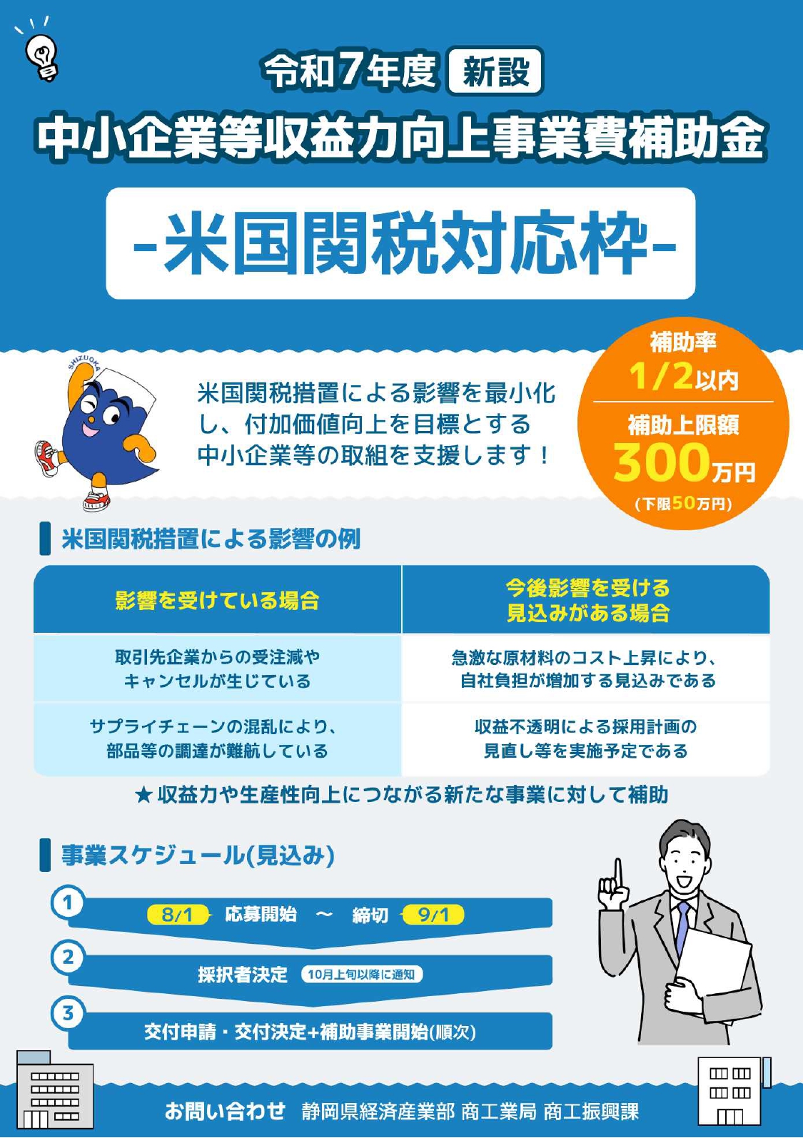 0728中小企業等収益力向上事業費補助金_page-0001