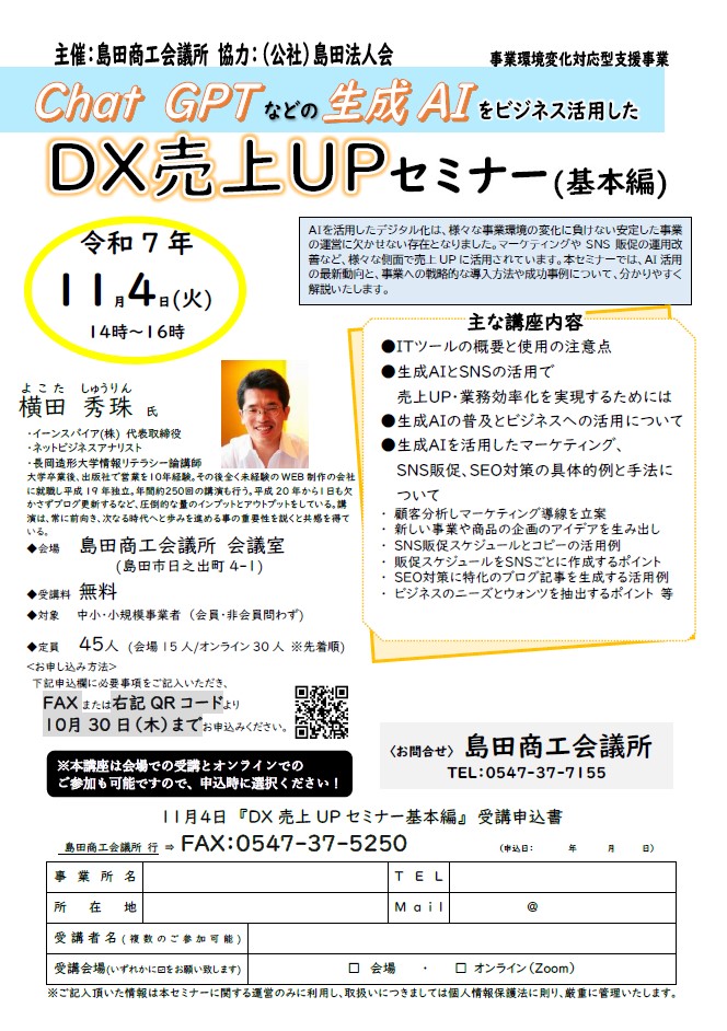 20251104DX売上UPセミナー（基本編）案内チラシ