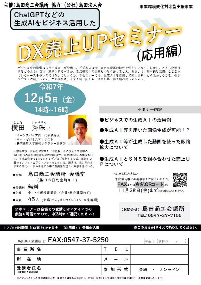 20251205DX売上UPセミナー（応用編）案内チラシ