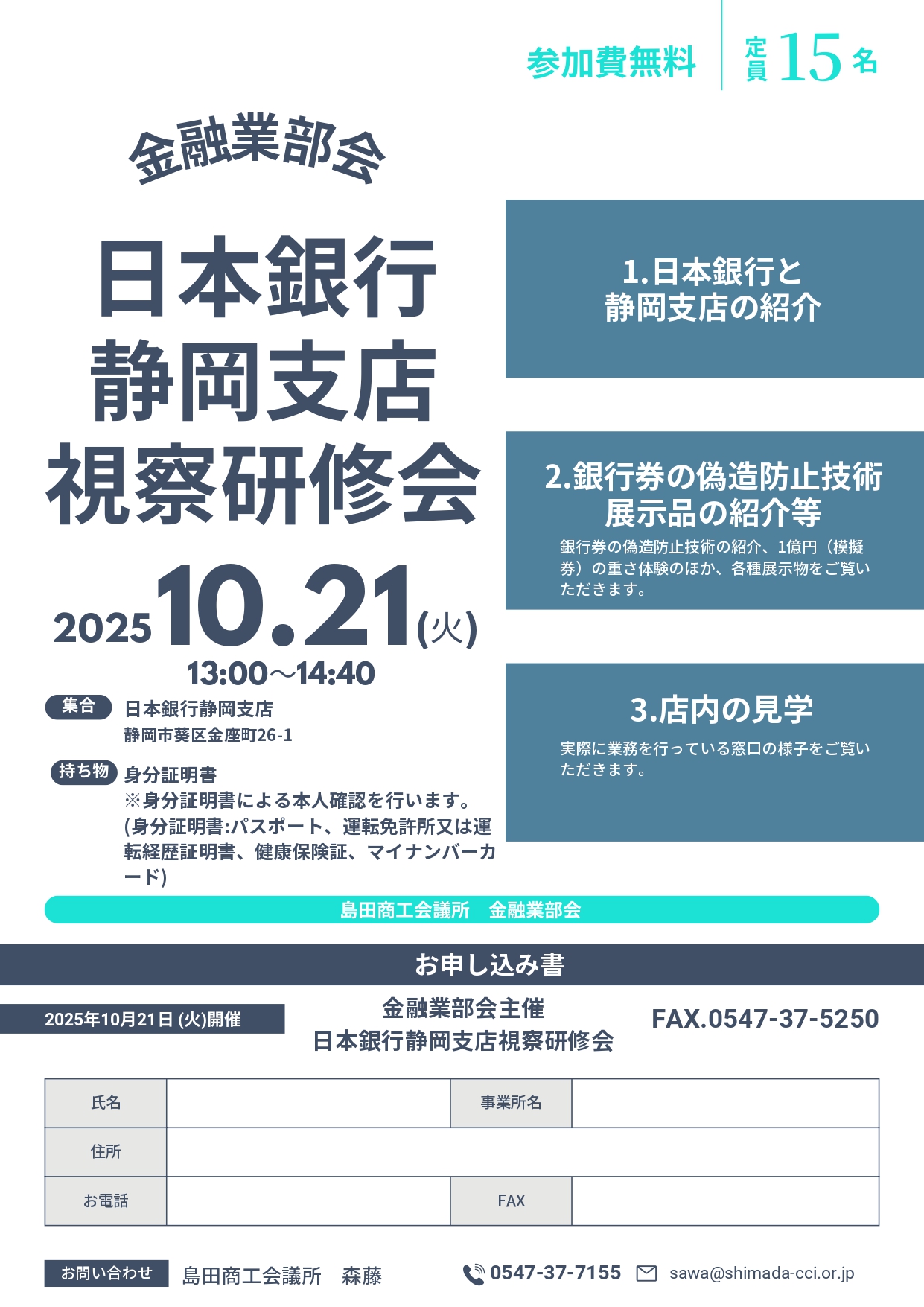 日本銀行静岡支店視察　会議所HP_page-0001