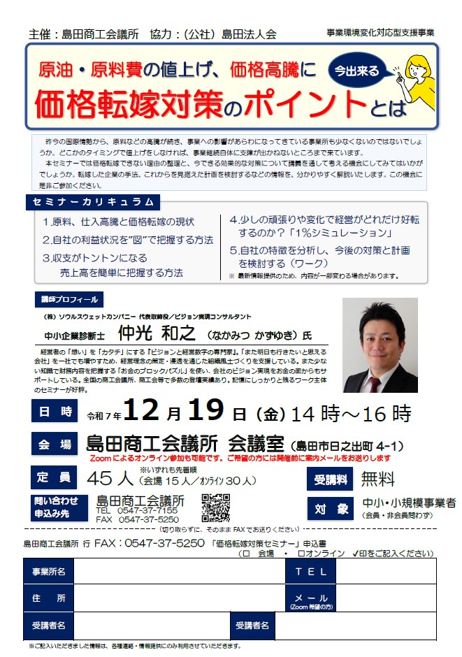 20251219価格転嫁対策セミナー案内チラシ