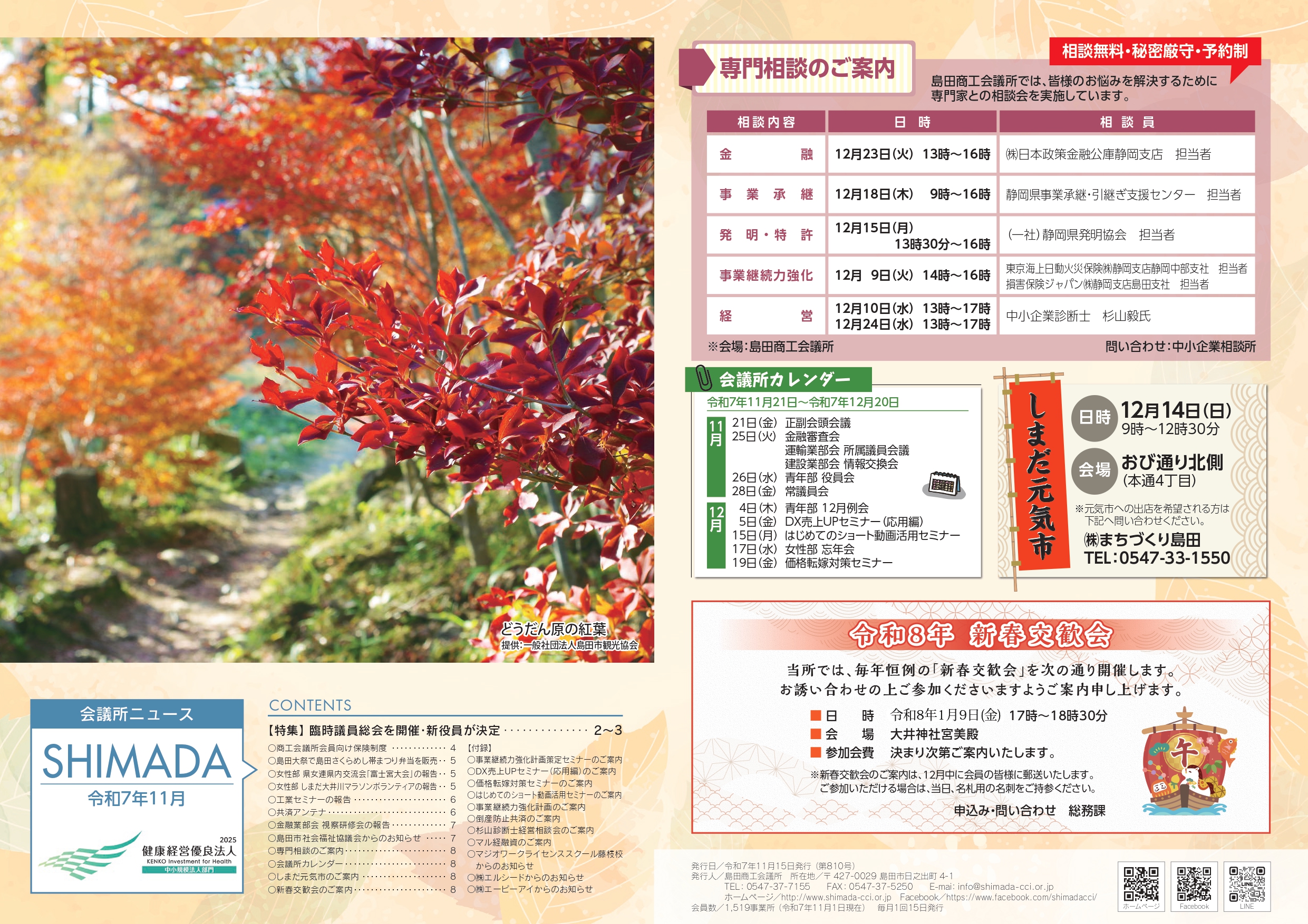 校了（新春交歓会　日付訂正）-表紙_page-0001