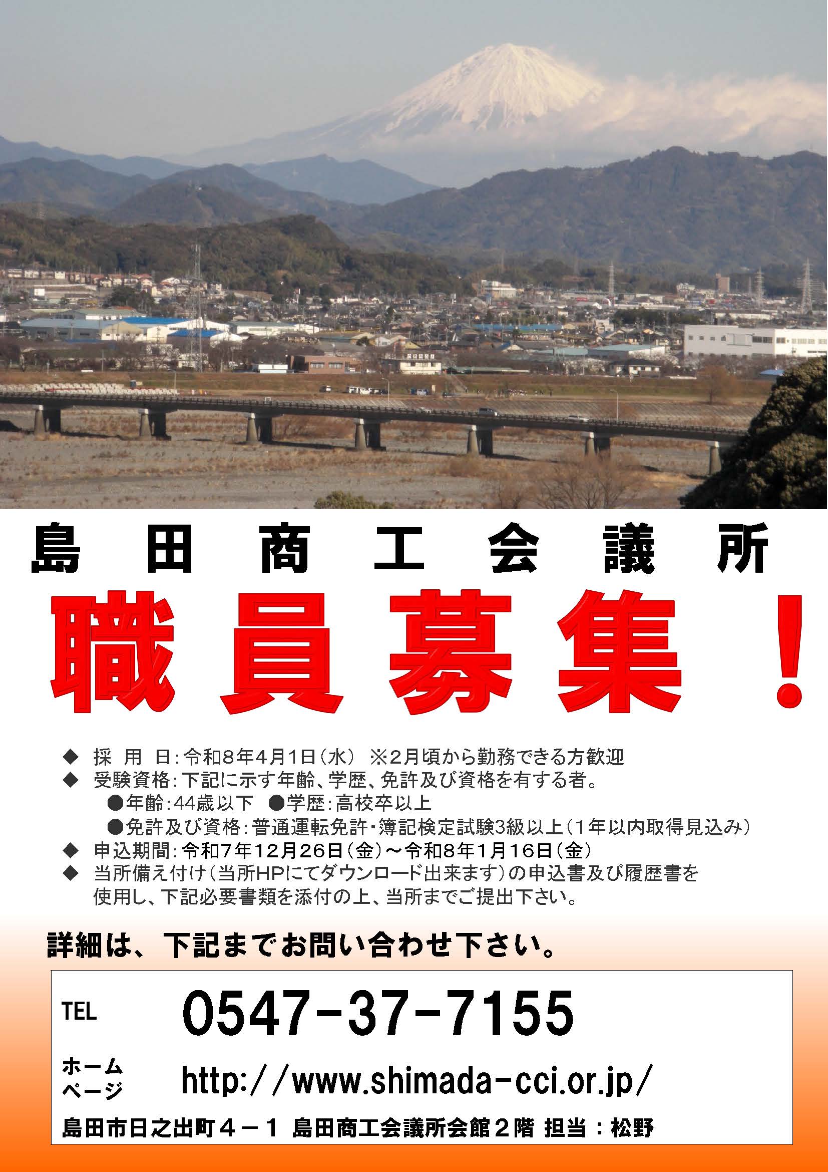 職員募集チラシR8.4　期間有り用