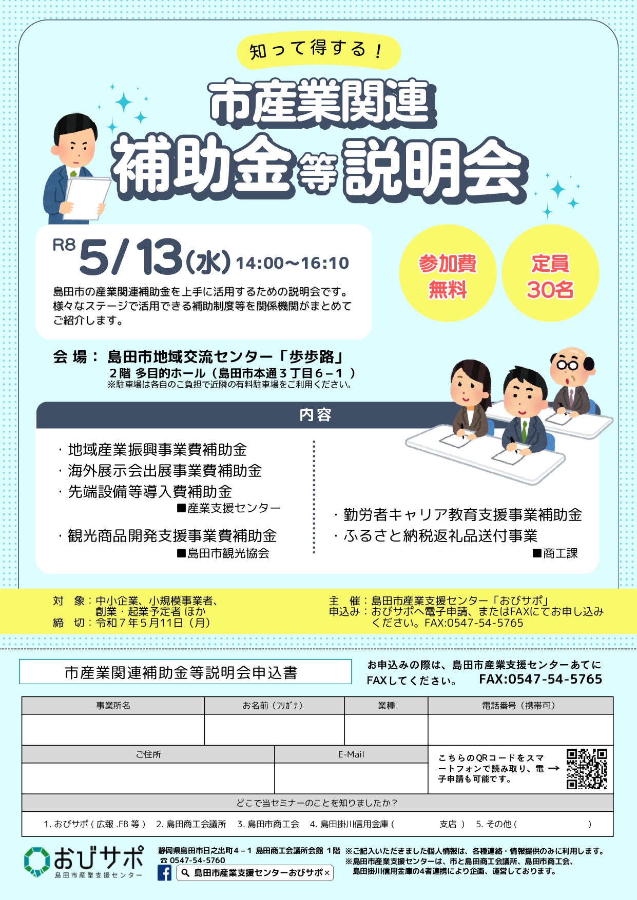 チラシR8補助金説明会_(6)_page-0001