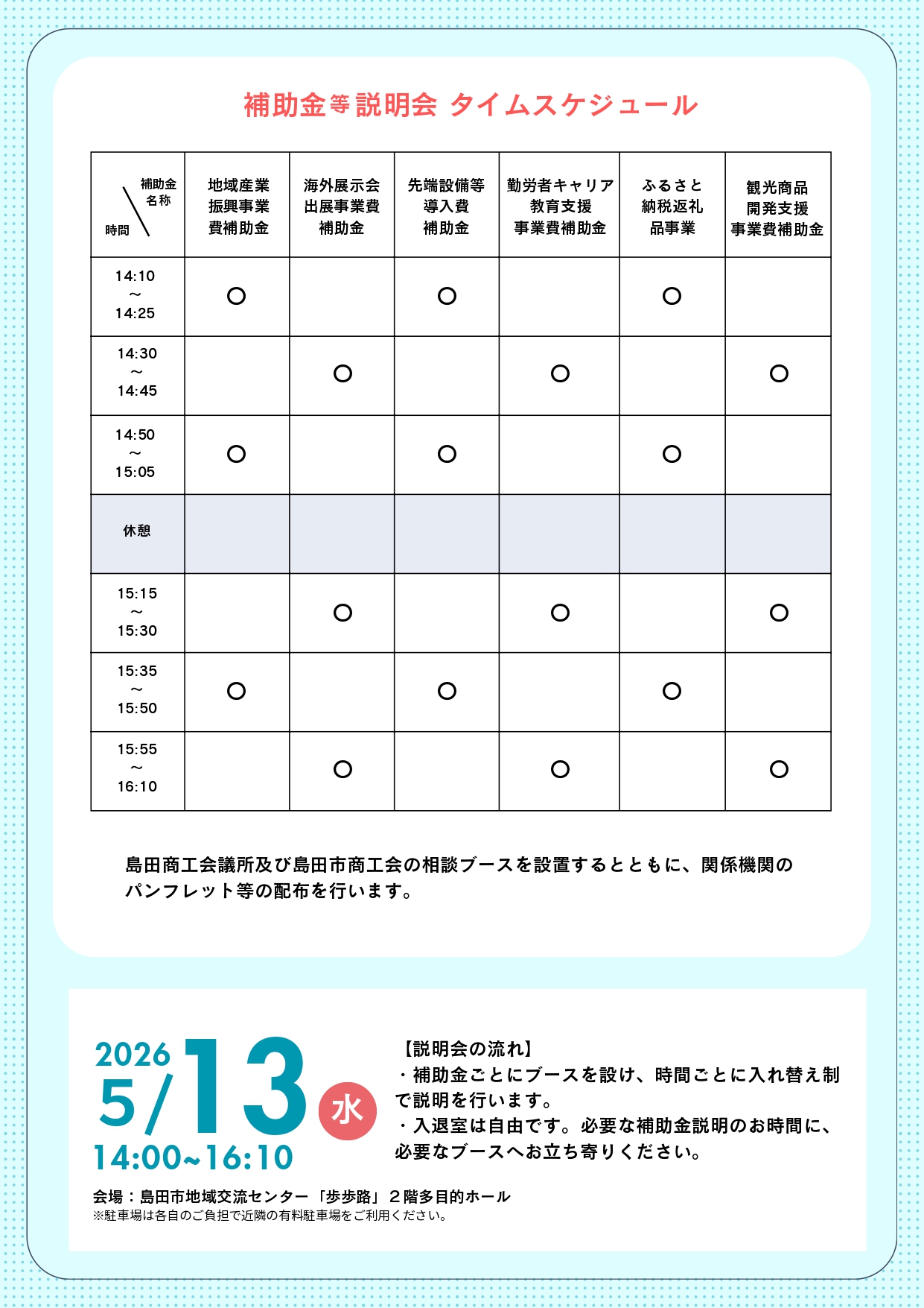 チラシR8補助金説明会_(6)_page-0002