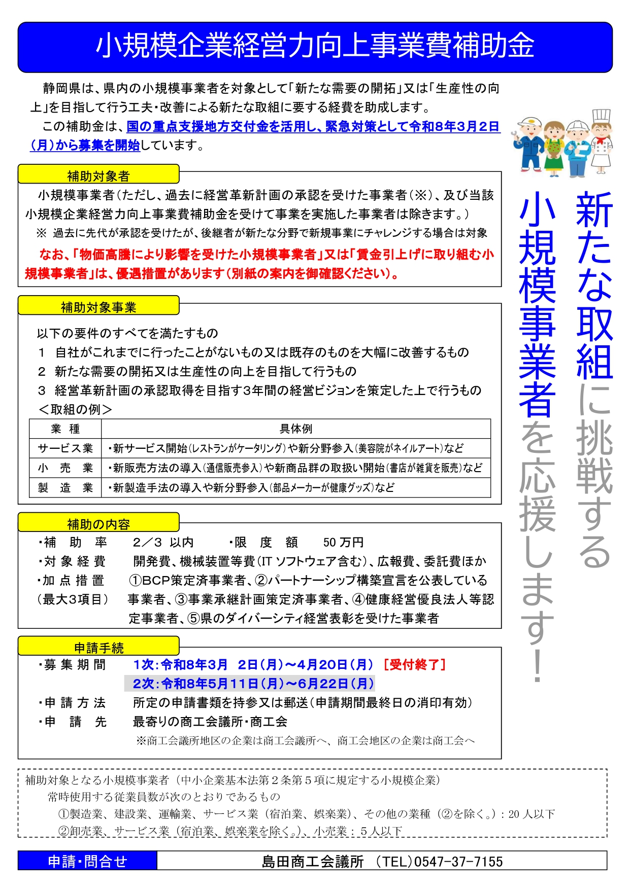 R8-2次案内チラシ（県経営力向上事業費補助金）_page-0001
