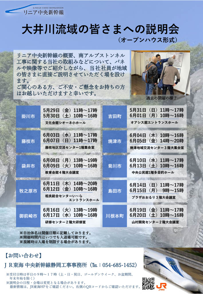 リニア流域説明会_（チラシ）
