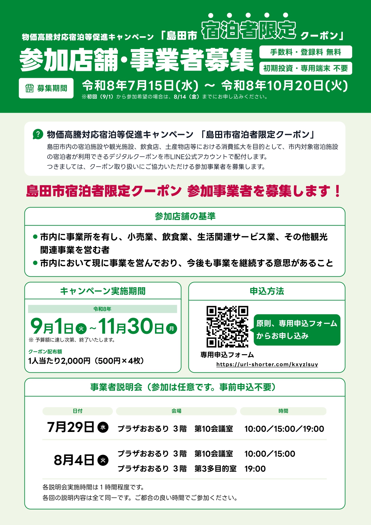 事業者募集用チラシ最終校 (1)_page-0001