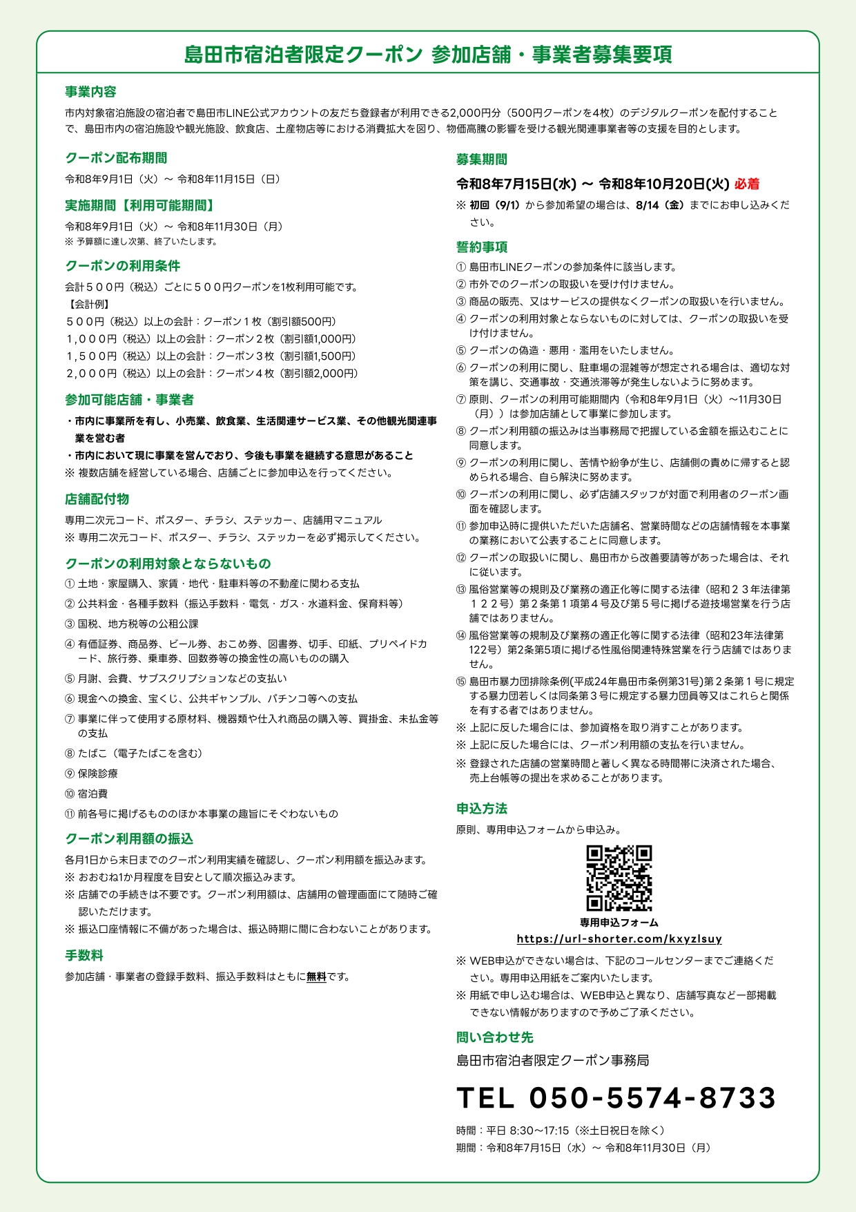 事業者募集用チラシ最終校 (1)_page-0002