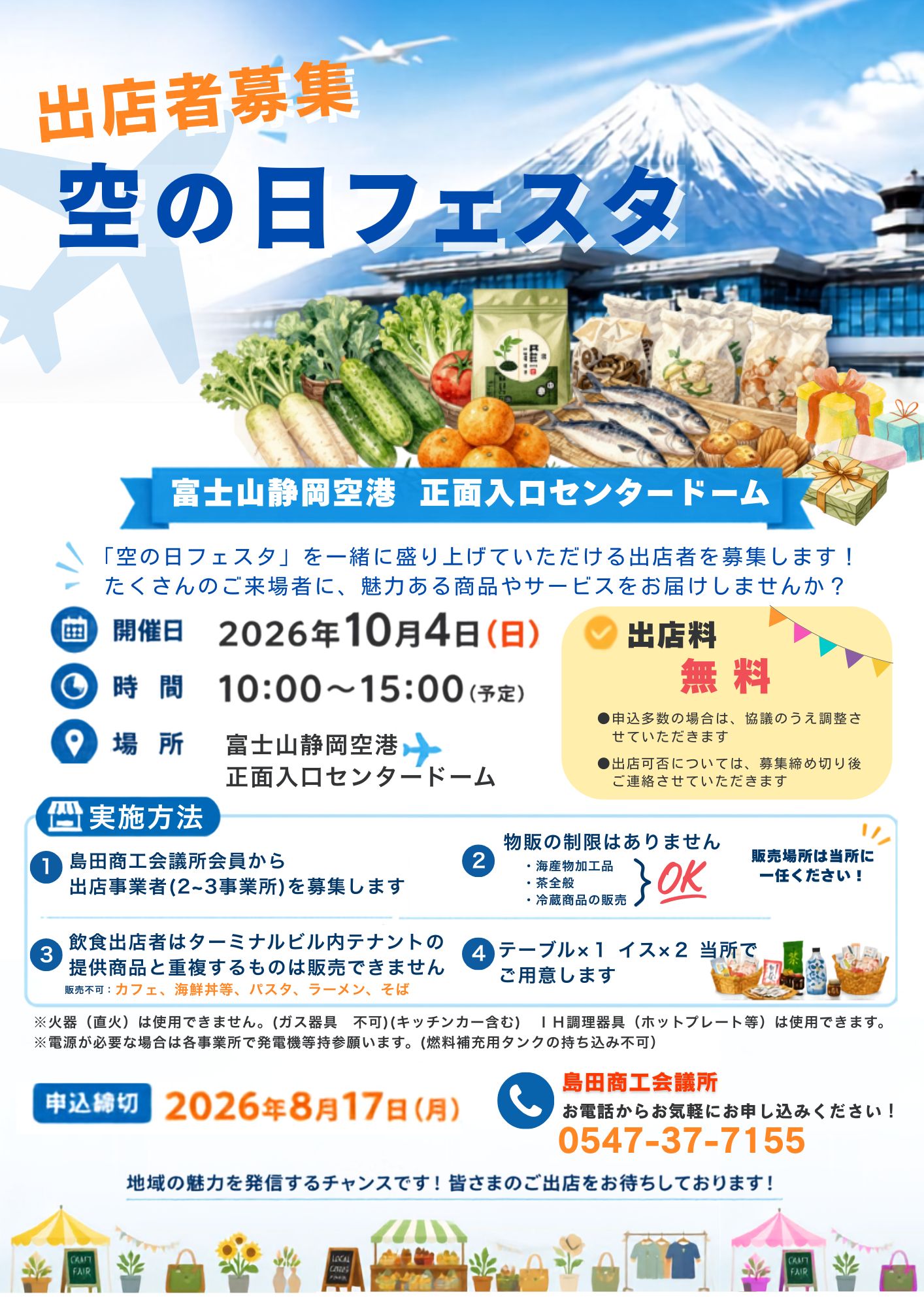 空の日フェスタ_チラシ