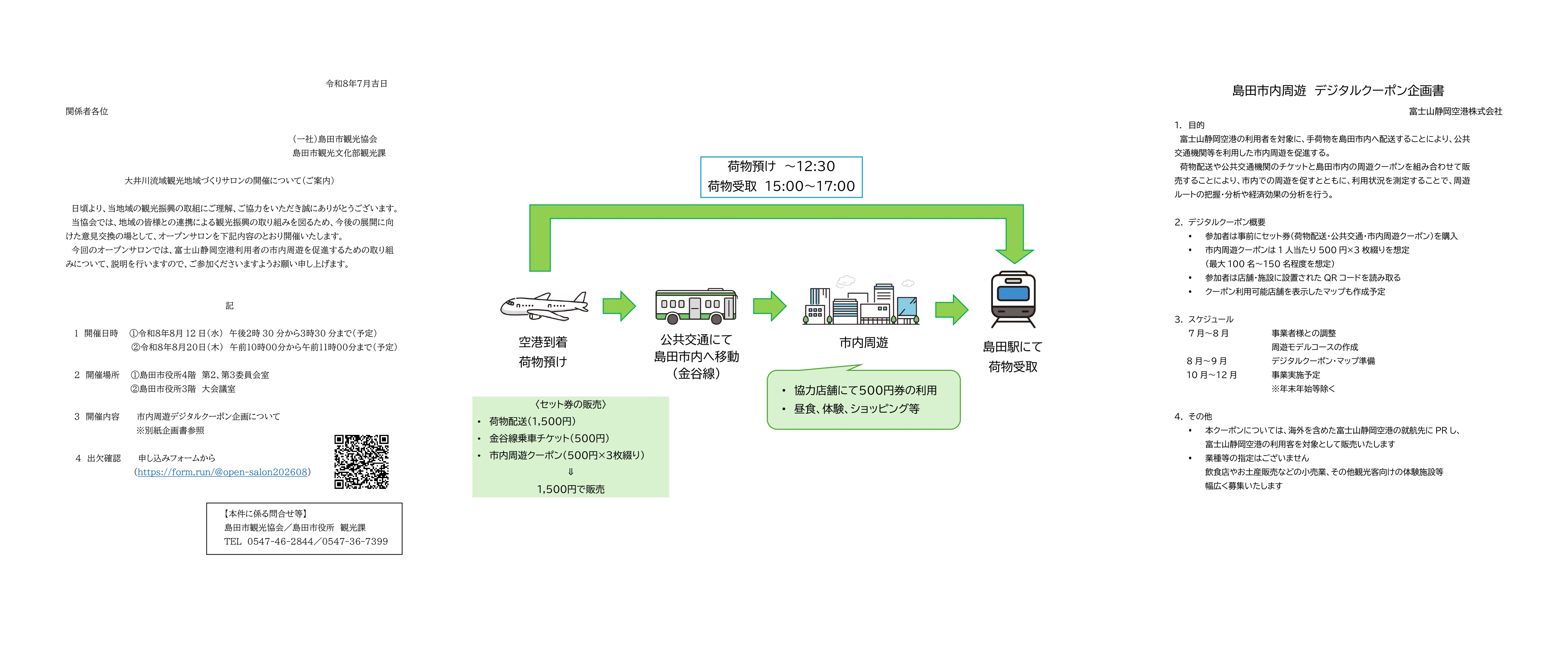サロン案内通知(クーポン概要含む)