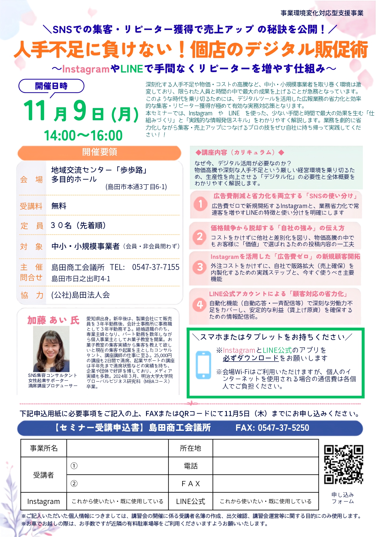 119加藤あい講師セミナー (1)_page-0001 (1)