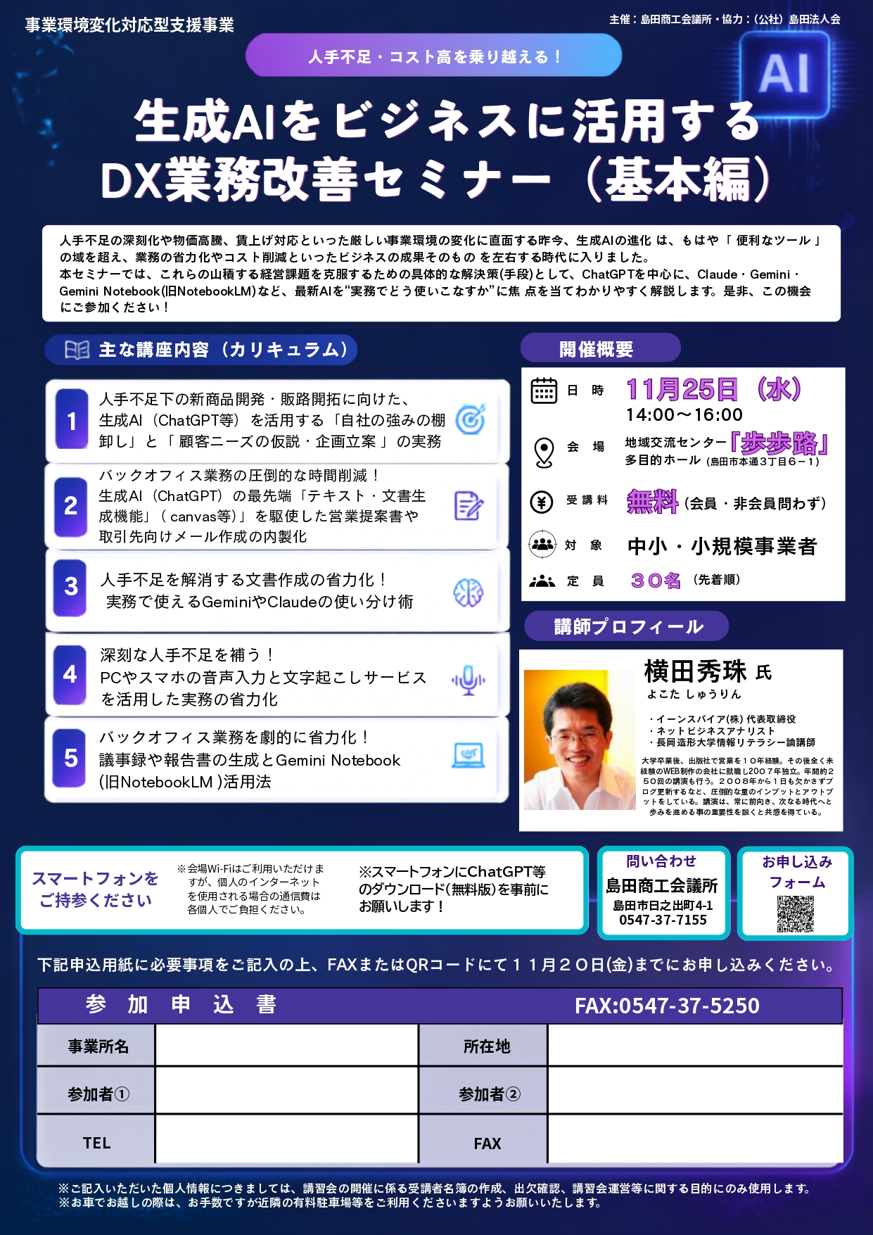 チラシ_1125_横田氏（DX業務改善セミナー） (最終)1_page-0001
