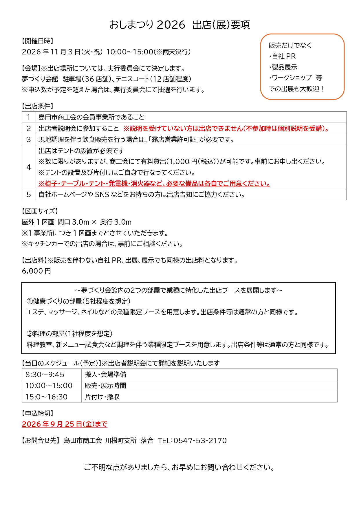 出店要項（会議所）_page-0001
