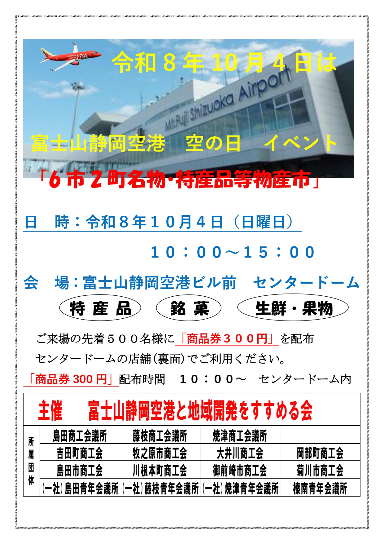 ★R8.10.4空の日イベント開催チラシ _page-0001