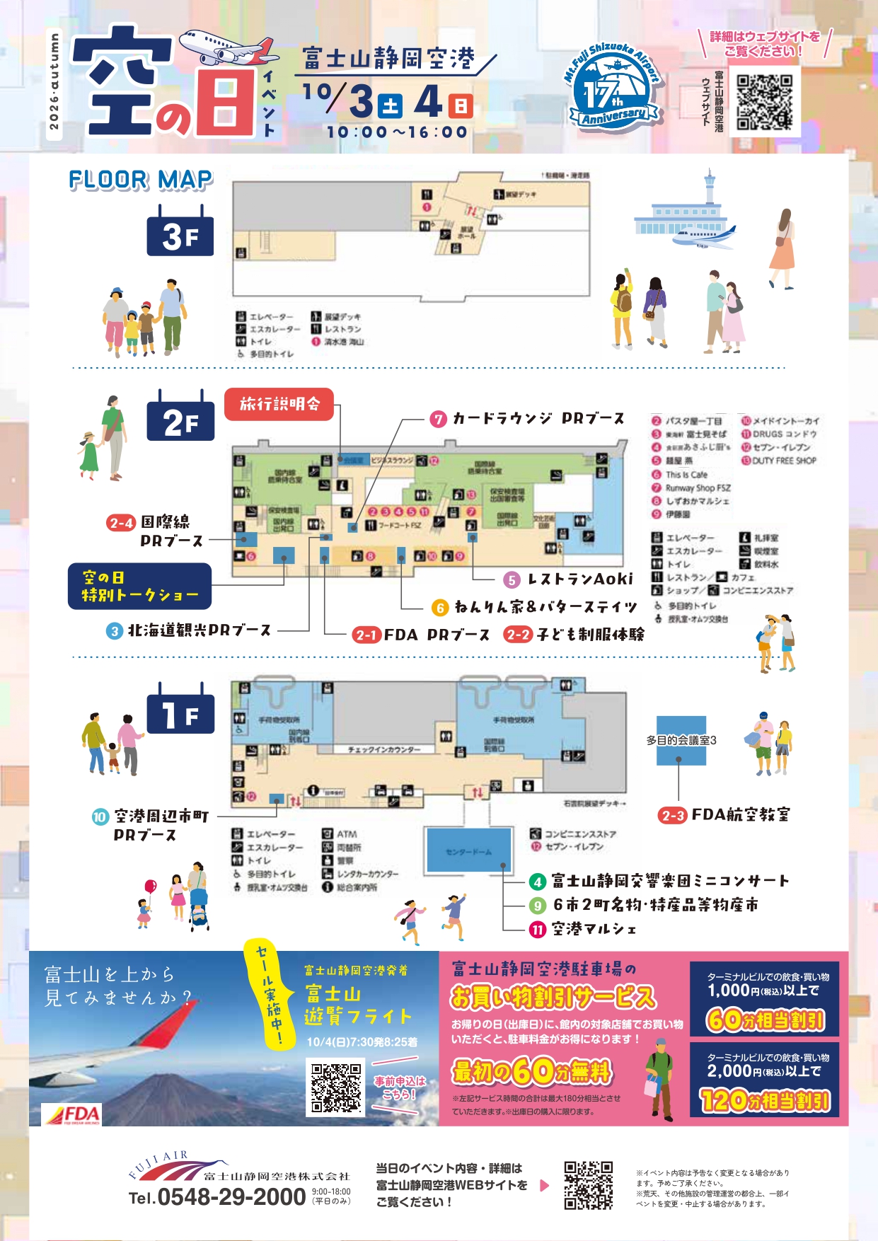 空の日イベント2026_秋0831_page-0002