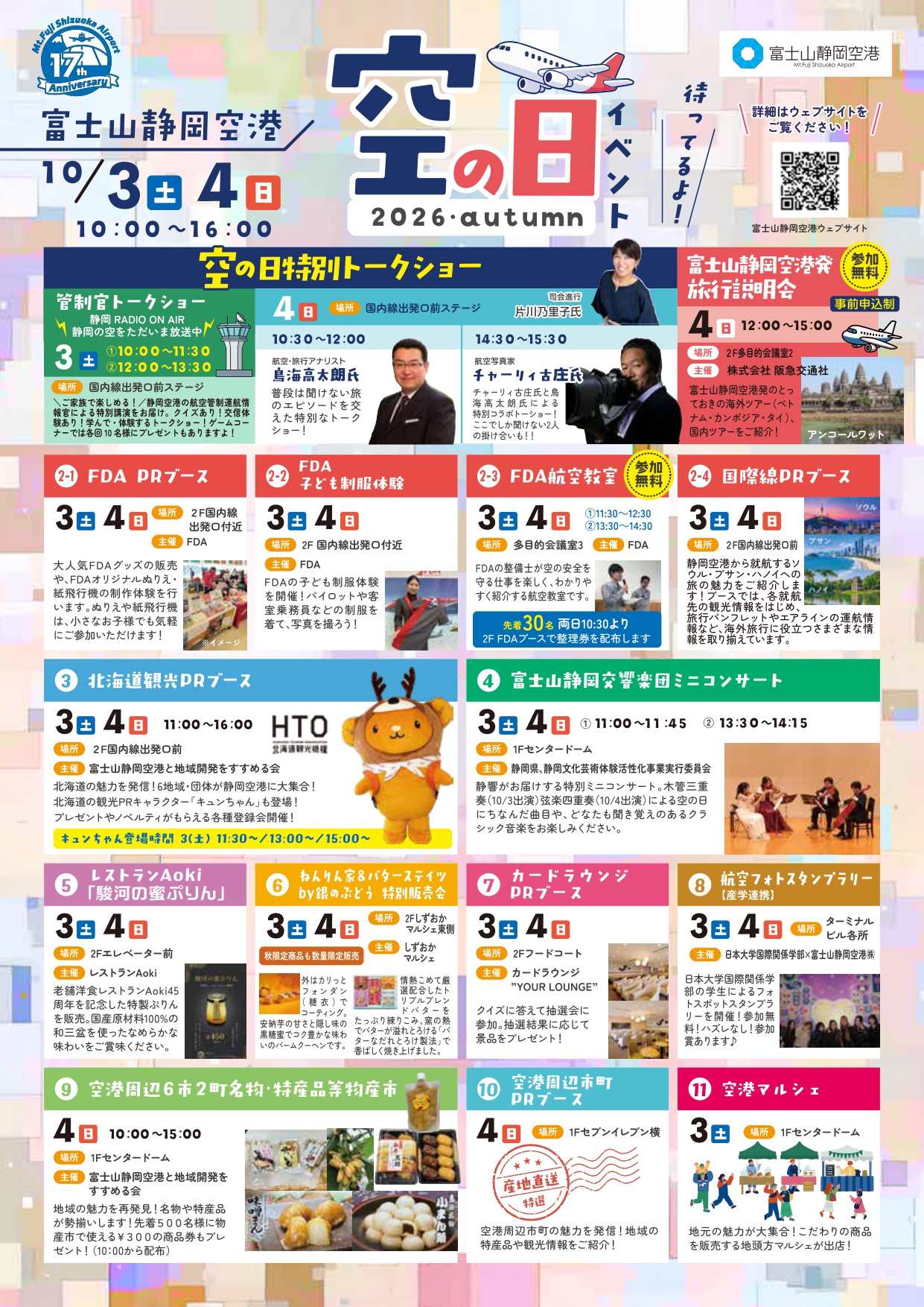 空の日イベント2026_秋0831_page-0001